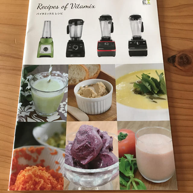 Vitamix(バイタミックス)のバイタミックス本 インテリア/住まい/日用品のキッチン/食器(調理道具/製菓道具)の商品写真