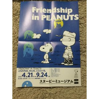 スヌーピー(SNOOPY)のスヌーピーミュージアム   ポスター(遊園地/テーマパーク)