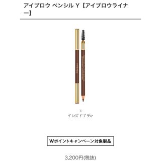 イヴサンローランボーテ(Yves Saint Laurent Beaute)の♡ysl アイブロウペンシルY グレイズドブラウン♡(アイブロウペンシル)