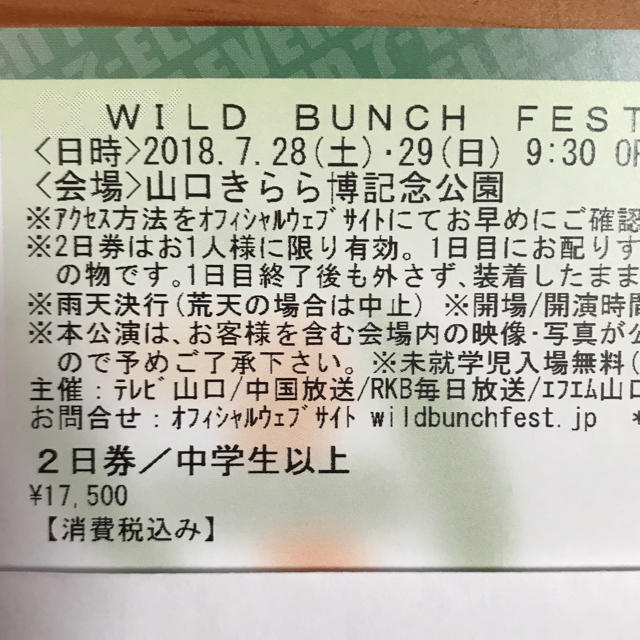 ギフト 駐車券 チケット詳細｜WILD ワイルドバンチ FEST.2023 2日通し