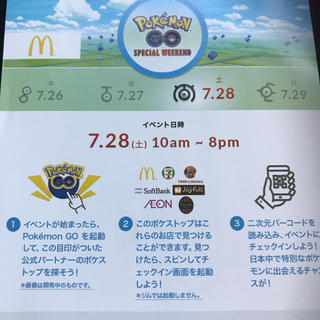 ポケモン(ポケモン)の☆ポケモンGO イベント参加券☆(その他)