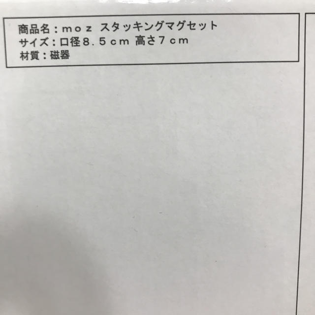 moz マグカップ インテリア/住まい/日用品のキッチン/食器(グラス/カップ)の商品写真