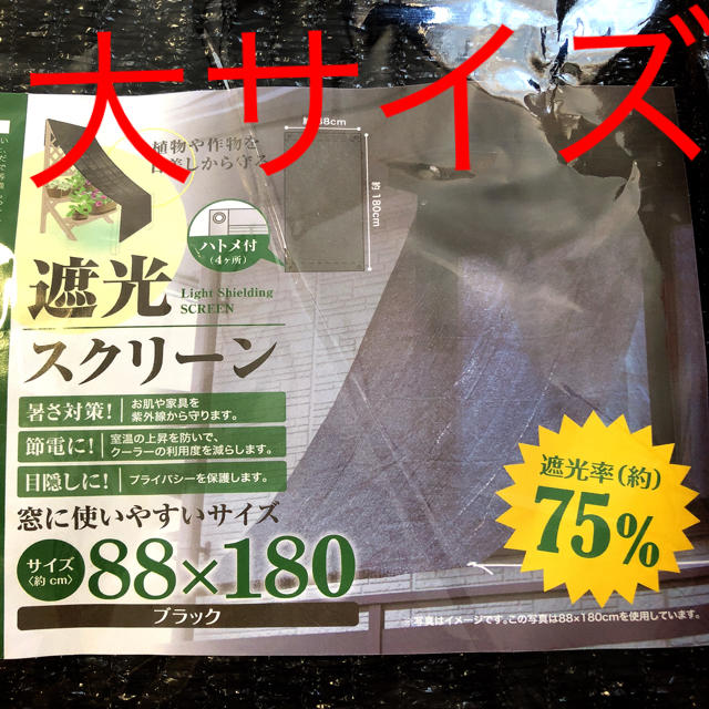 ⚠️もうすぐ無くなります！！！⚠️遮光スクリーン インテリア/住まい/日用品のカーテン/ブラインド(ロールスクリーン)の商品写真