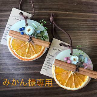 【専用】アロマワックス  サシェ オレンジ＆シナモン(アロマ/キャンドル)