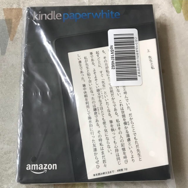 Kindle paperホワイト