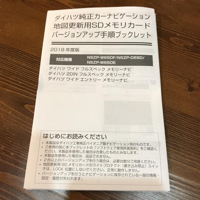 2018ダイハツ?純正カーナビ 地図更新用SD