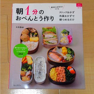 朝1分のおべんとう作り : ストックおかず・冷凍おかずで朝つめるだけ(住まい/暮らし/子育て)