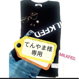 ミルクフェド(MILKFED.)のMILKFED.    両袖ロゴ入り 🌟🌟新品・人気商品🌟🌟(カットソー(長袖/七分))