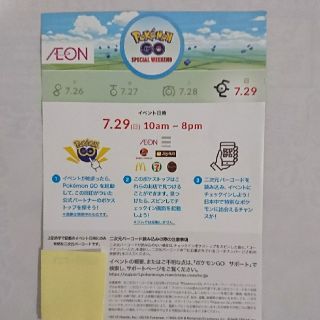 ポケモン(ポケモン)のポケモン イオン イベント(その他)