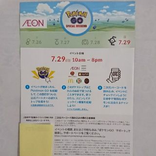 ポケモン(ポケモン)のポケモン イオン イベント(その他)