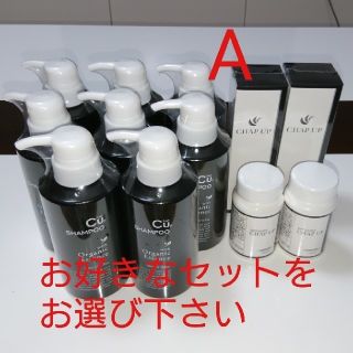 チャップアップ CUシャンプー&育毛剤&サプリセット(ヘアケア)