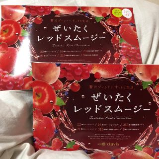 ぜいたくレッドスムージー(ダイエット食品)