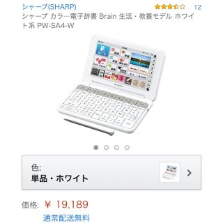 シャープ(SHARP)のSHARP pw-sa4-w ホワイト 電子辞書 送料無料 新品未使用(その他)