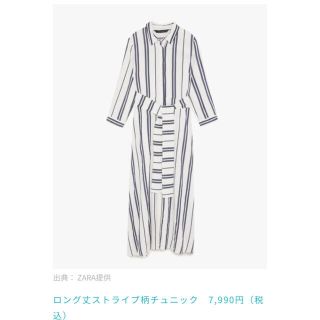 ザラ(ZARA)のZARA ロング丈ストライプ柄チュニック(チュニック)