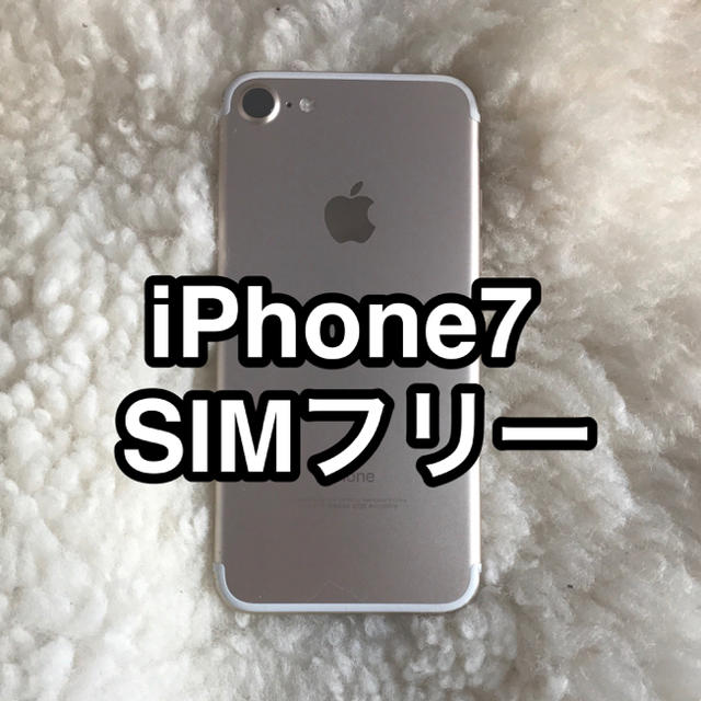 SIMフリーiPhone７ゴールド32Gドコモシムおまけ付本体のみ