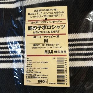 ムジルシリョウヒン(MUJI (無印良品))の【新品未使用品】無印良品　ポロシャツ(ポロシャツ)