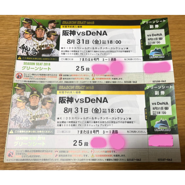 阪神タイガース(ハンシンタイガース)のたにやん様専用阪神タイガースチケット チケットのスポーツ(野球)の商品写真