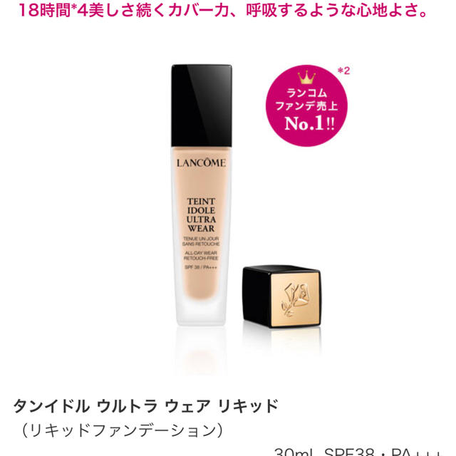 LANCOME(ランコム)のLANCOME タンイドル ウルトラウェア リキッド #B-01 コスメ/美容のベースメイク/化粧品(ファンデーション)の商品写真