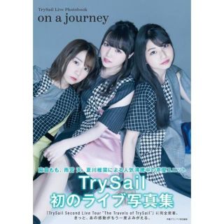 TrySail 写真集 Live Photobook on a journey(アート/エンタメ)