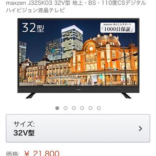 32型テレビ(テレビ)