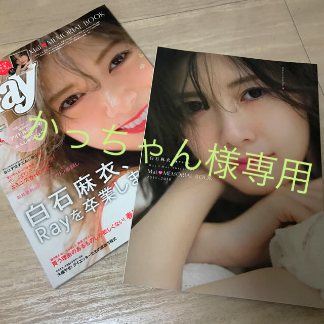 乃木坂46(ノギザカフォーティーシックス)の【かっちゃん様専用】 Ray エンタメ/ホビーの雑誌(ファッション)の商品写真