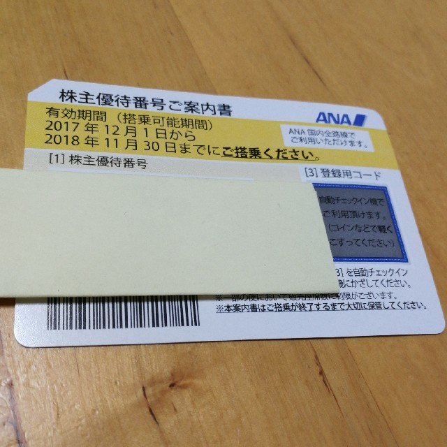 ANA(全日本空輸)(エーエヌエー(ゼンニッポンクウユ))のANA 優待券 チケットの乗車券/交通券(航空券)の商品写真