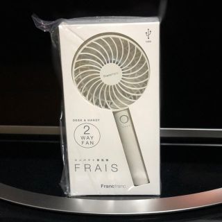 フランフラン(Francfranc)のFrancfranc フランフラン ミニ扇風機(扇風機)