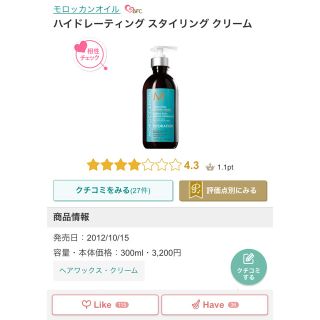 モロッカンオイル(Moroccan oil)のモロッカンオイル☆ヘアクリーム(ヘアワックス/ヘアクリーム)