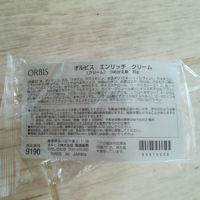 ORBIS(オルビス)のオルビス　エンリッチ　クリーム　 コスメ/美容のスキンケア/基礎化粧品(フェイスクリーム)の商品写真