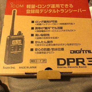 新品開封のみ icon 携帯型デジタルトランシーバー IC-DPR3(アマチュア無線)