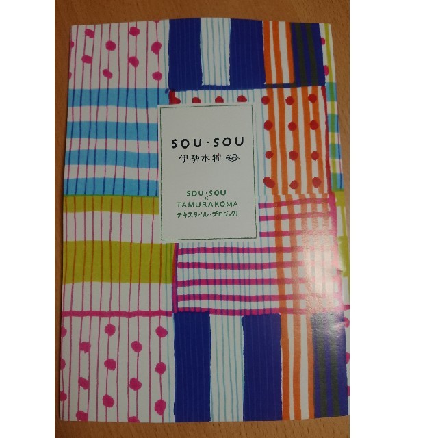 SOU・SOU(ソウソウ)のソウソウ 伊勢木綿 エンタメ/ホビーの本(住まい/暮らし/子育て)の商品写真