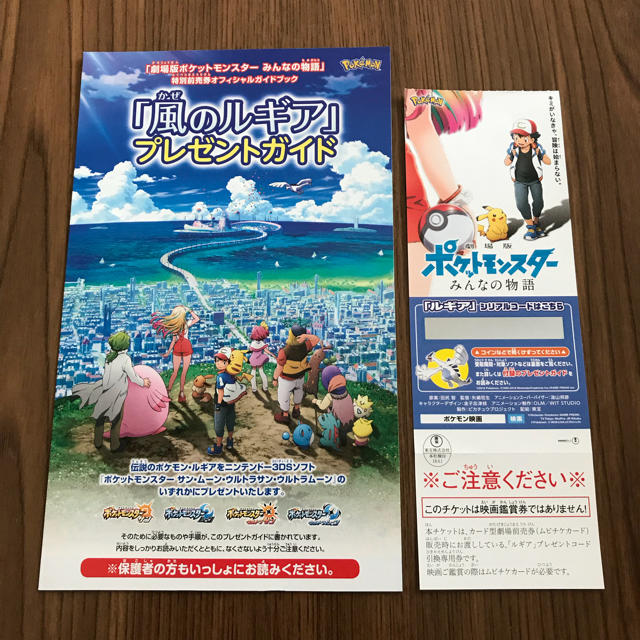 ポケモン(ポケモン)の劇場版ポケモン 前売特典 チケットの映画(邦画)の商品写真