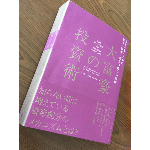 大富豪の投資術 エンタメ/ホビーの本(ビジネス/経済)の商品写真