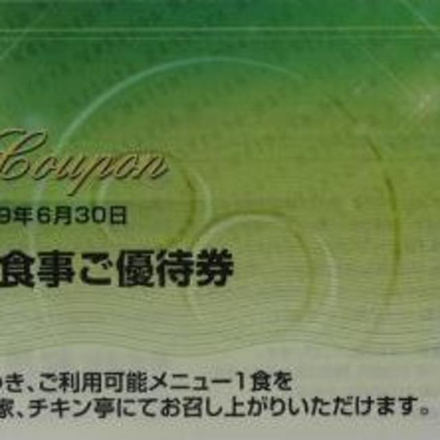 松屋フーズ 株主様お食事ご優待券 16枚 松屋フーズ 株主様お食事ご優待券 16枚