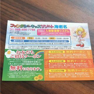 キッズリゾート無料券(遊園地/テーマパーク)