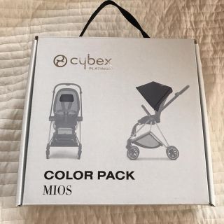 サイベックス(cybex)のcybex mios カラーパック(キャノピー、ヘッドクッション)グレー(ベビーカー用アクセサリー)