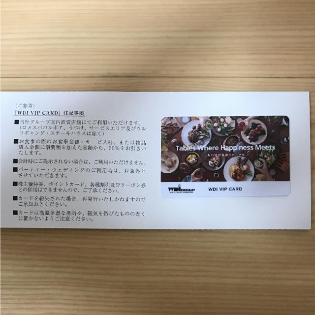 WDIグループ 割引券 チケットの優待券/割引券(レストラン/食事券)の商品写真