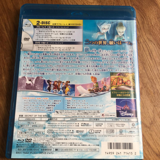 Disney(ディズニー)のティンカーベルと輝く羽の秘密 エンタメ/ホビーのDVD/ブルーレイ(キッズ/ファミリー)の商品写真