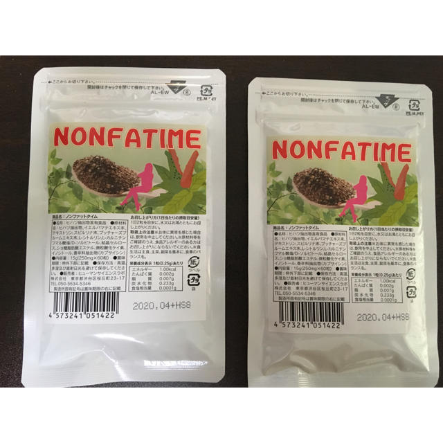 NONFATIME（ノンファットタイム）2個セット ダイエットサプリ 送料無料