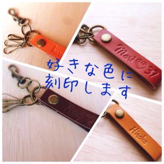 【オーダー】本革 刻印  キーホルダー(キーホルダー)