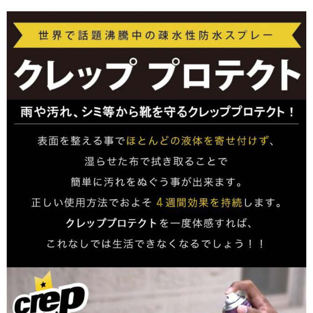 CrepProtect クレップ防水スプレー メンズの靴/シューズ(スニーカー)の商品写真