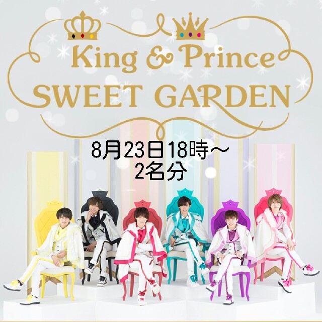 king&Prince 
sweet garden 
入場チケット
2名 エンタメ/ホビーのタレントグッズ(アイドルグッズ)の商品写真