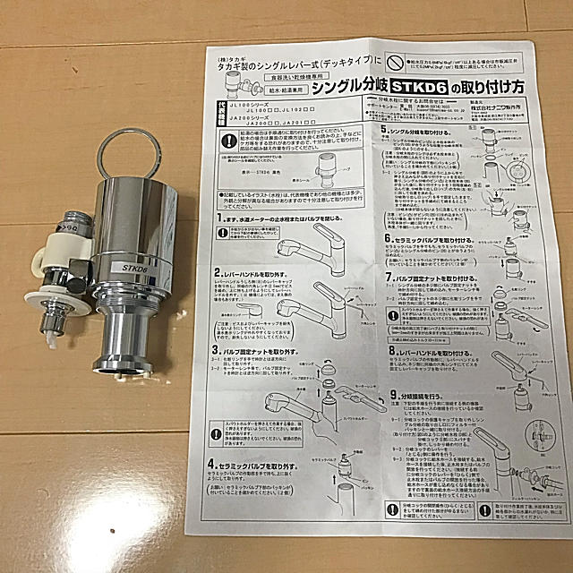 説明書・レンチ付)食洗機分岐水栓 CB-STKD6（タカギ）JH9024 - その他