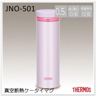 サーモス(THERMOS)のサーモス/ケータイマグ(タンブラー)