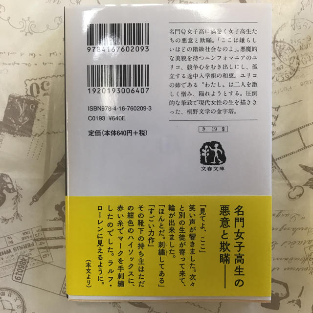 グロテスク 上下  桐野夏生 エンタメ/ホビーの本(文学/小説)の商品写真