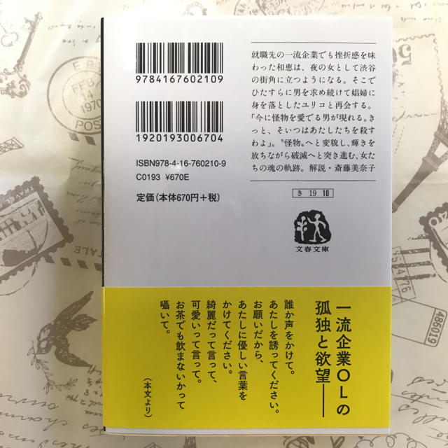 グロテスク 上下  桐野夏生 エンタメ/ホビーの本(文学/小説)の商品写真