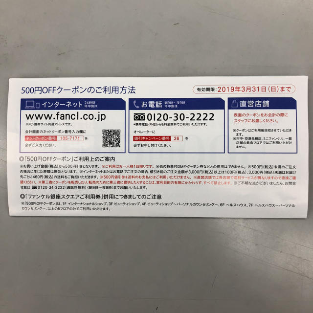 FANCL(ファンケル)のファンケルお買い物クーポン&おまけ付き【送料無料♪】 チケットの優待券/割引券(その他)の商品写真