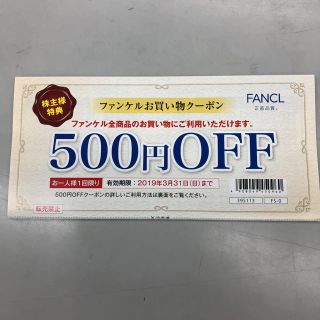 ファンケル(FANCL)のファンケルお買い物クーポン&おまけ付き【送料無料♪】(その他)