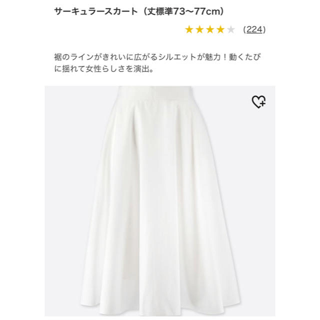 UNIQLO(ユニクロ)のユニクロサーキュラースカート白 レディースのスカート(ひざ丈スカート)の商品写真