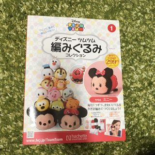 ディズニーツムツム 編みぐるみ コレクション ミニー(あみぐるみ)